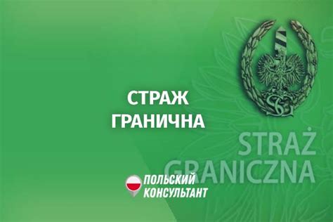 страж гранична польща|Екстрені служби Польщі (страж гранична, швидка,。